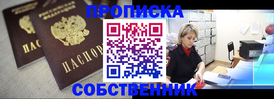 временная прописка в Харабали