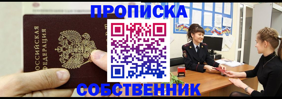 прописка законно в Харабали